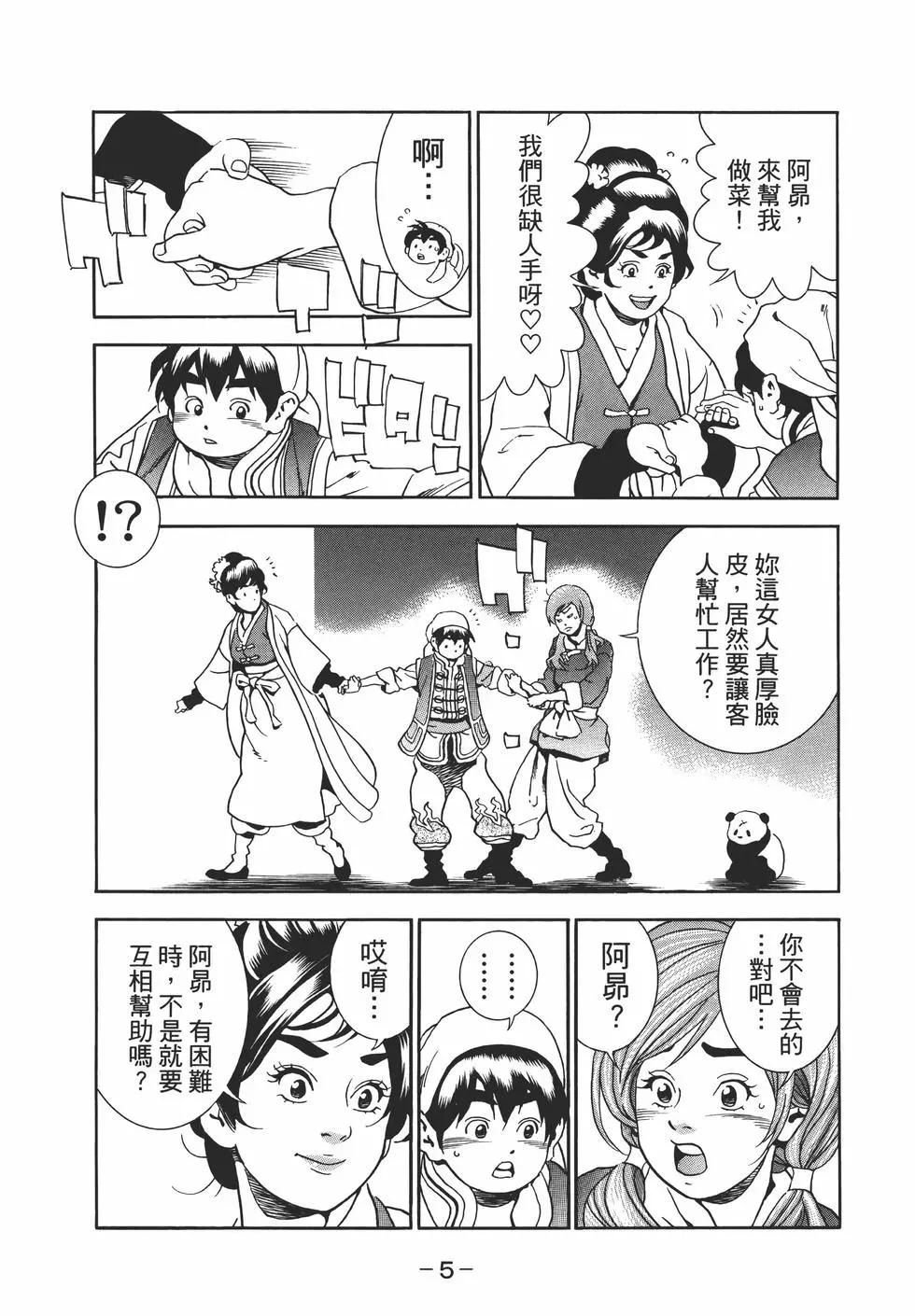 中華小廚師！極 - 第04卷(1/4) - 1