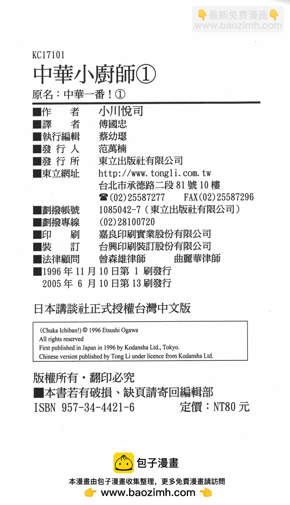 中華小當家 - 第1卷(2/2) - 7