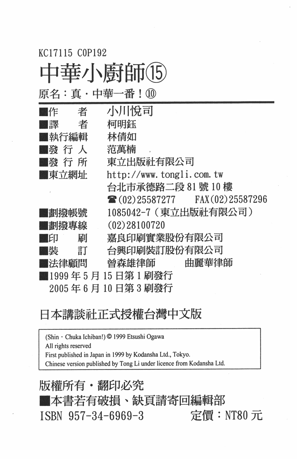 中華小當家 - 第15卷(2/2) - 7