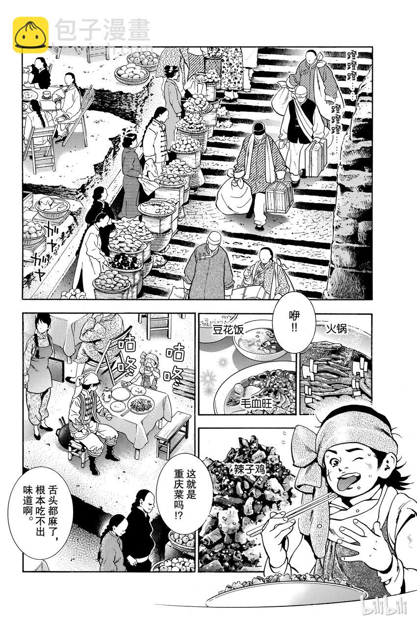 中華小當家！極 - 1(1/2) - 3