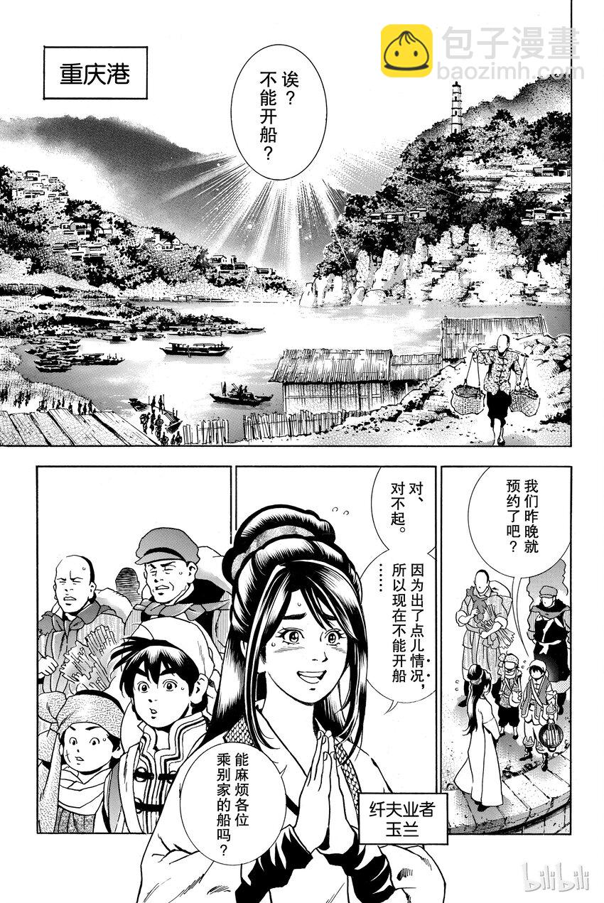 中華小當家！極 - 1(1/2) - 6