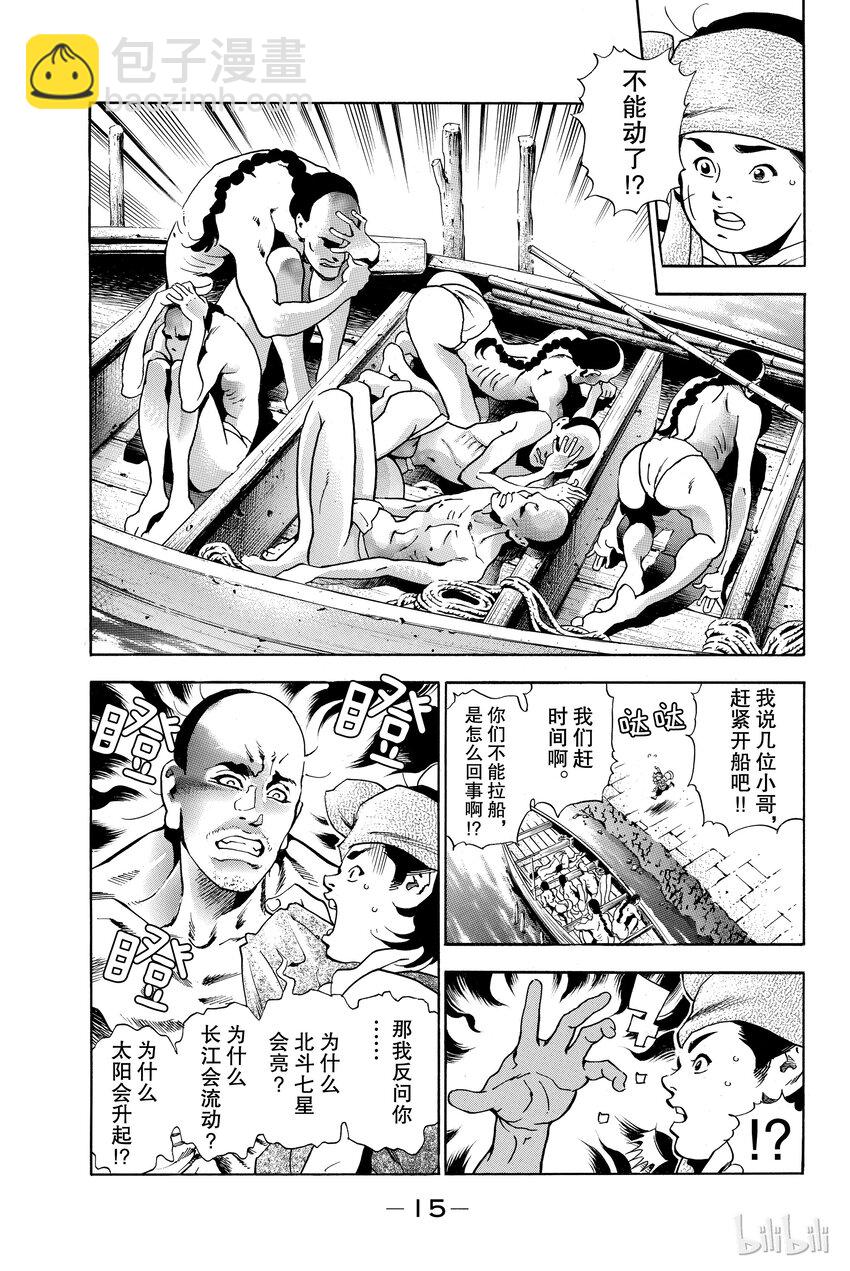 中華小當家！極 - 1(1/2) - 8