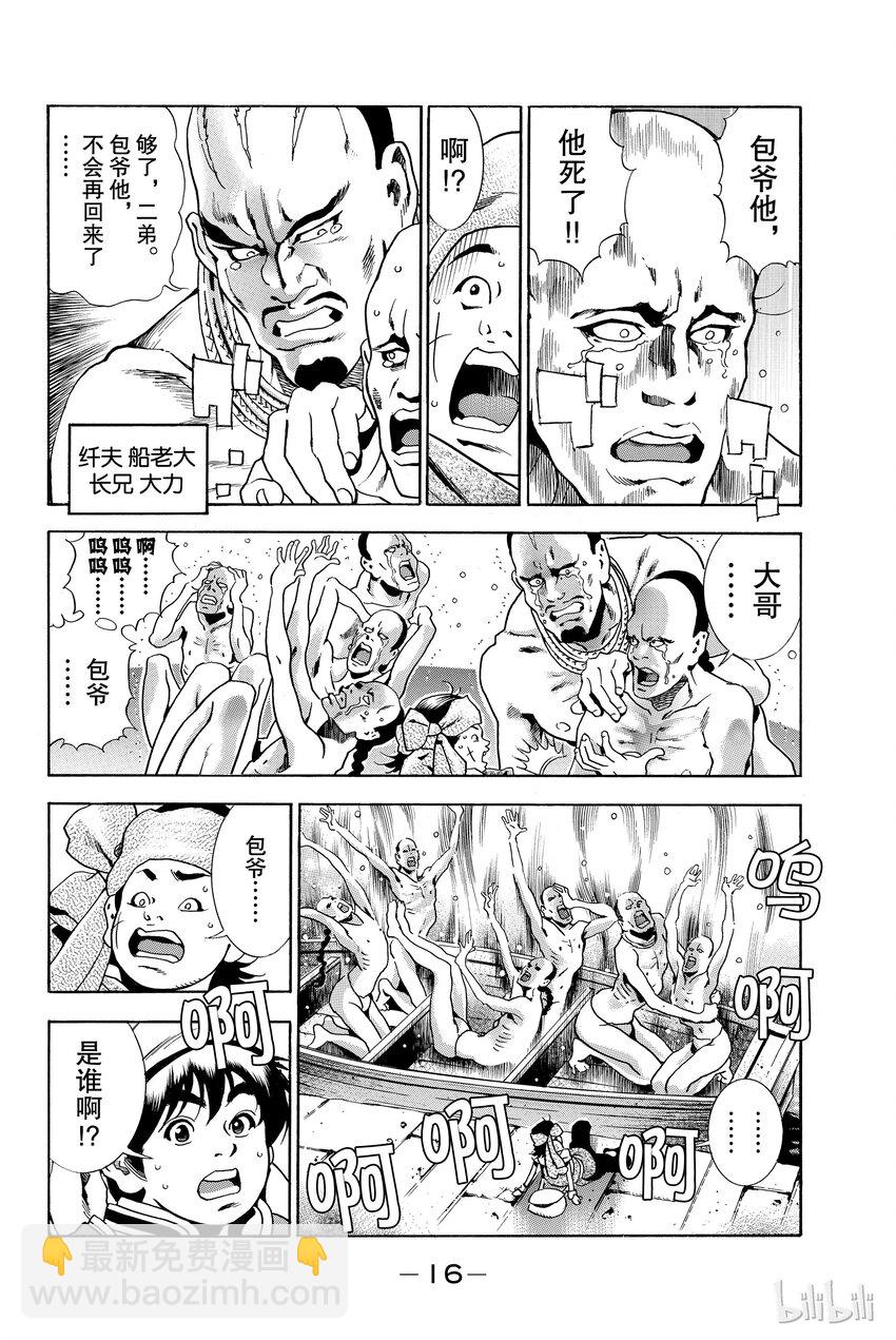 中華小當家！極 - 1(1/2) - 1