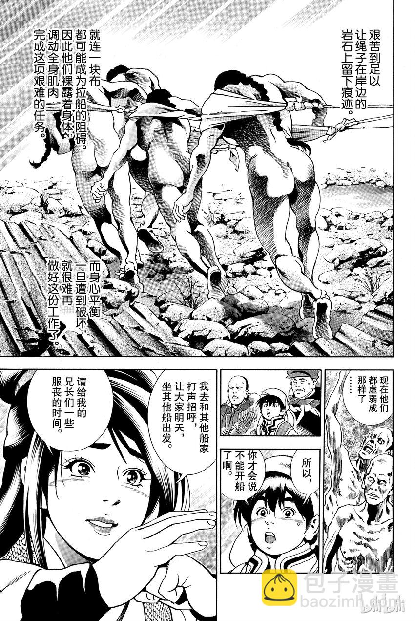 中華小當家！極 - 1(1/2) - 4