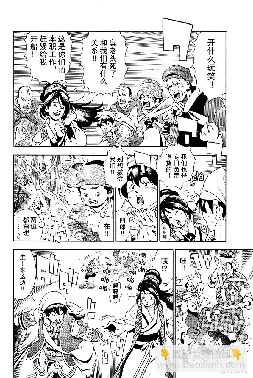 中華小當家！極 - 1(1/2) - 5