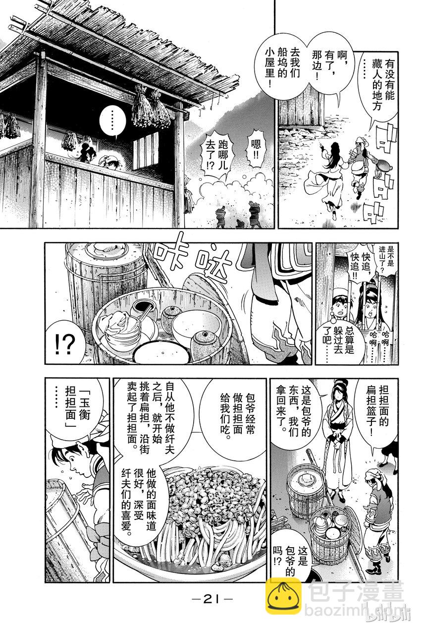 中華小當家！極 - 1(1/2) - 6