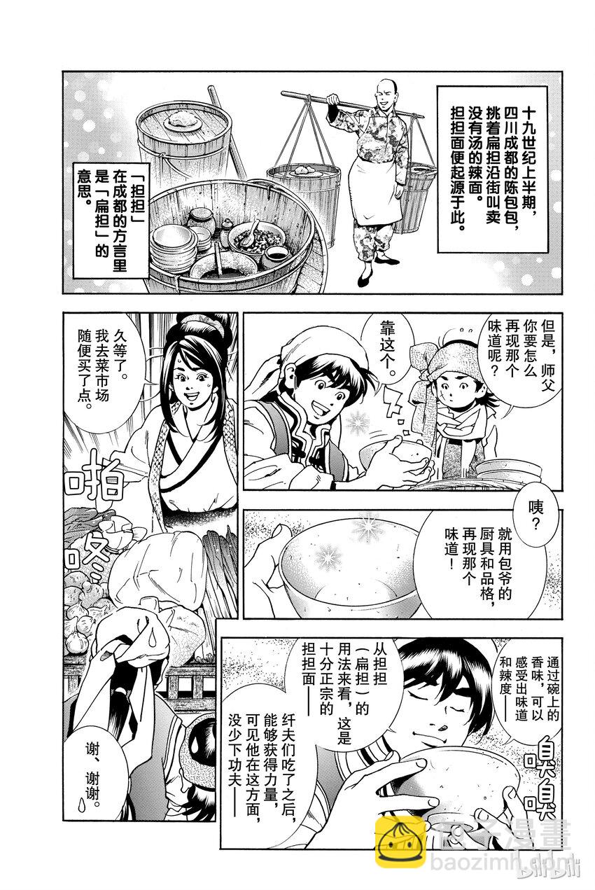 中華小當家！極 - 1(1/2) - 2