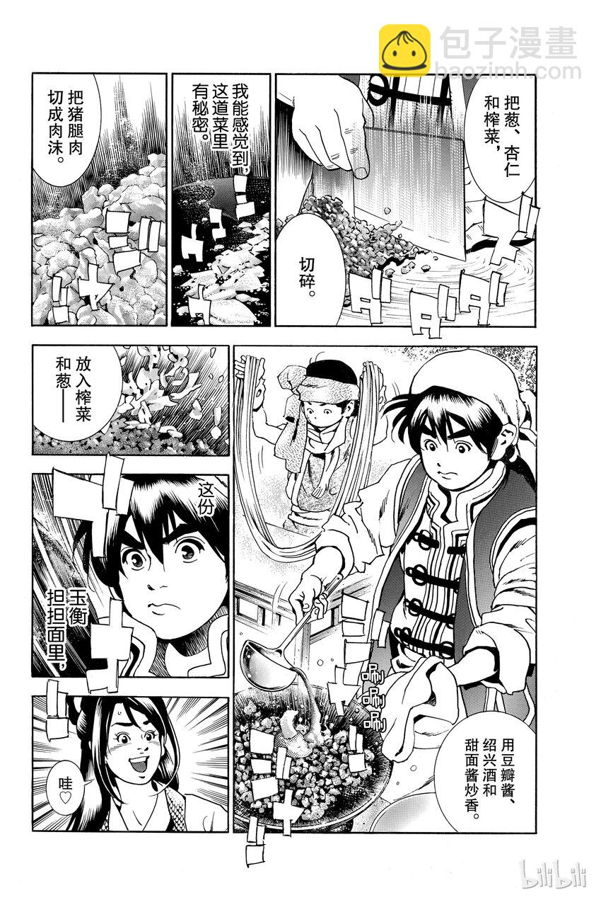 中華小當家！極 - 1(1/2) - 3