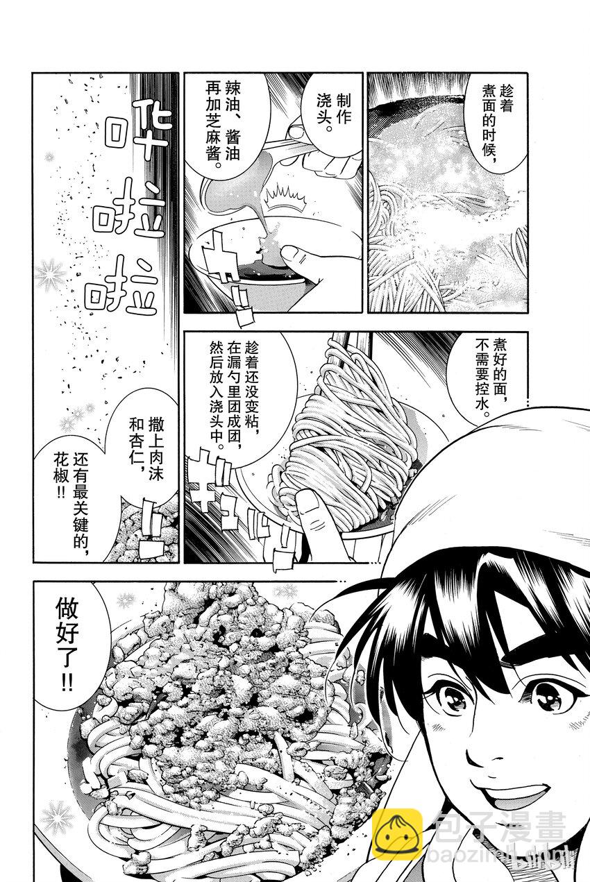 中華小當家！極 - 1(1/2) - 5