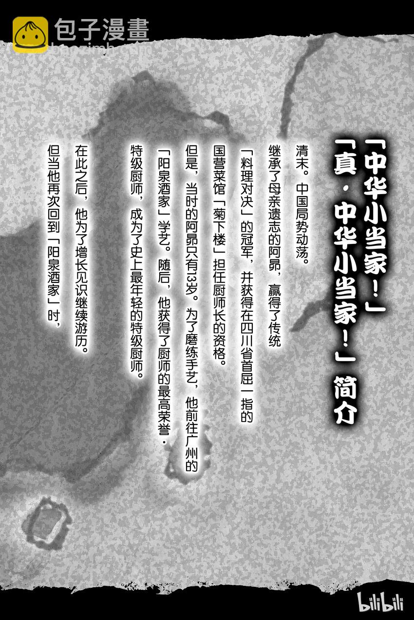 中華小當家！極 - 1(1/2) - 3