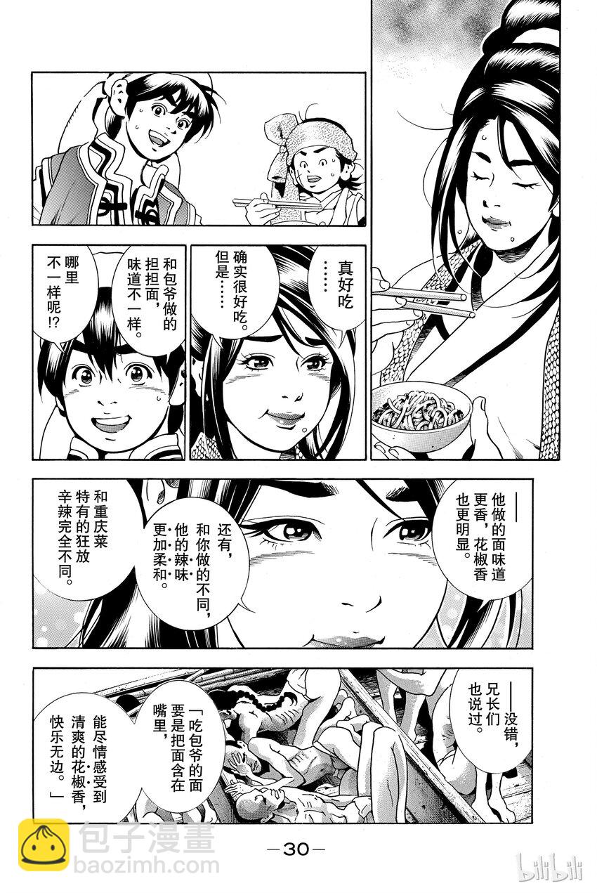 中華小當家！極 - 1(1/2) - 7