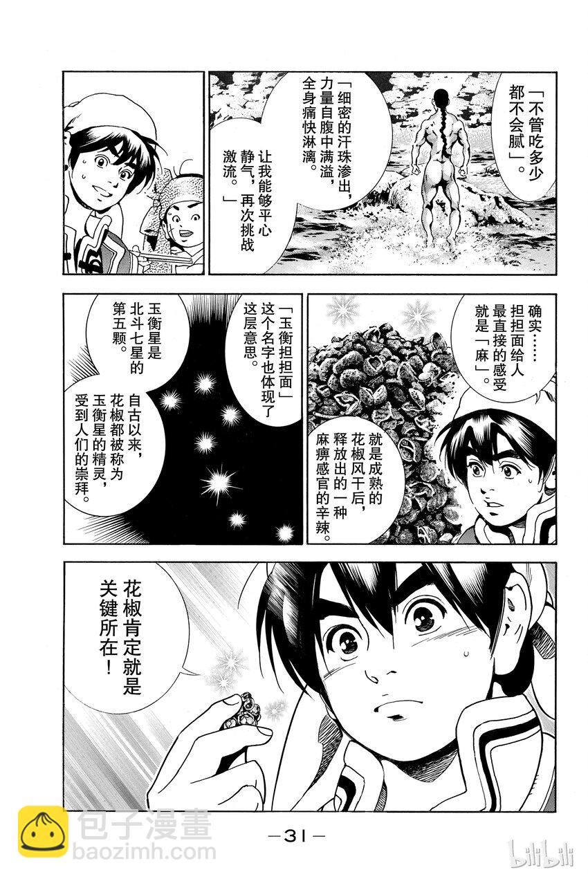 中華小當家！極 - 1(1/2) - 8