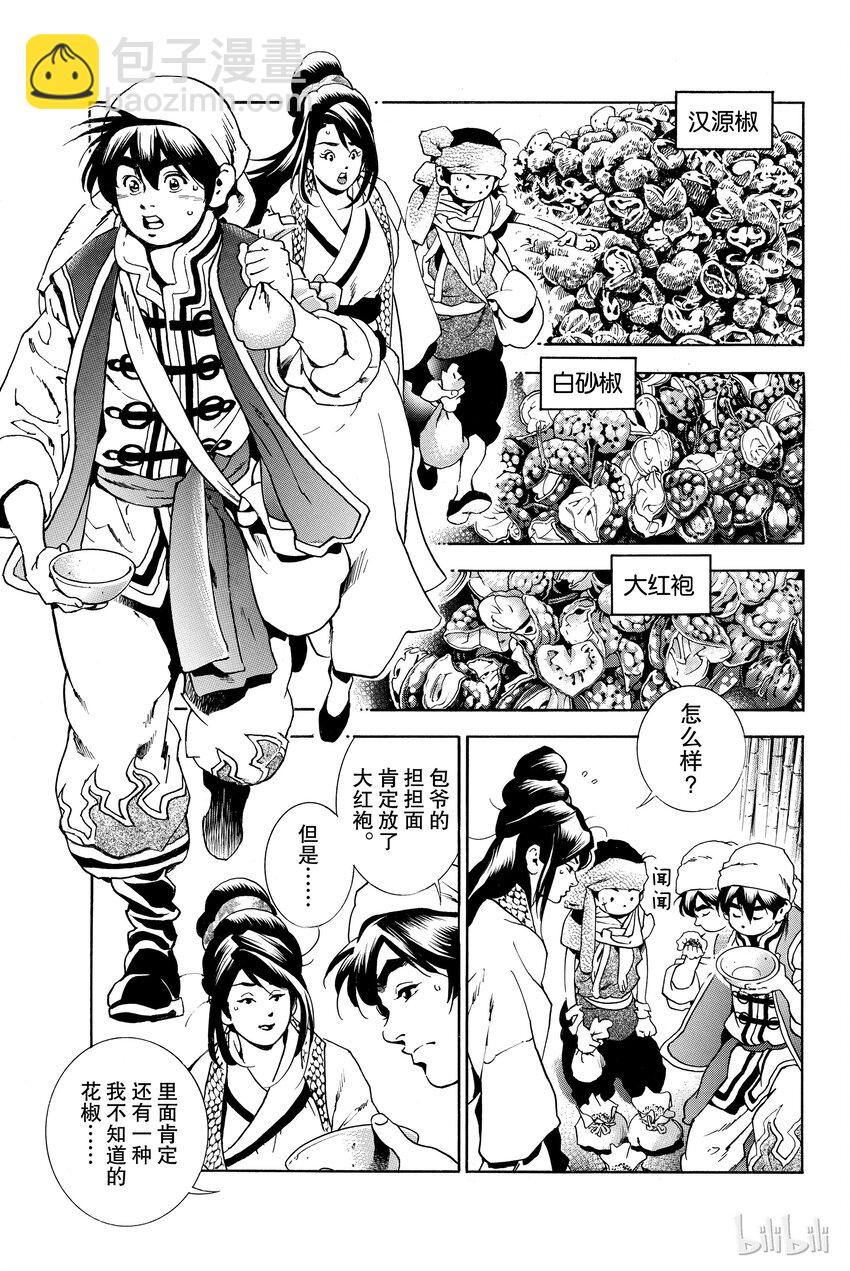 中華小當家！極 - 1(1/2) - 2