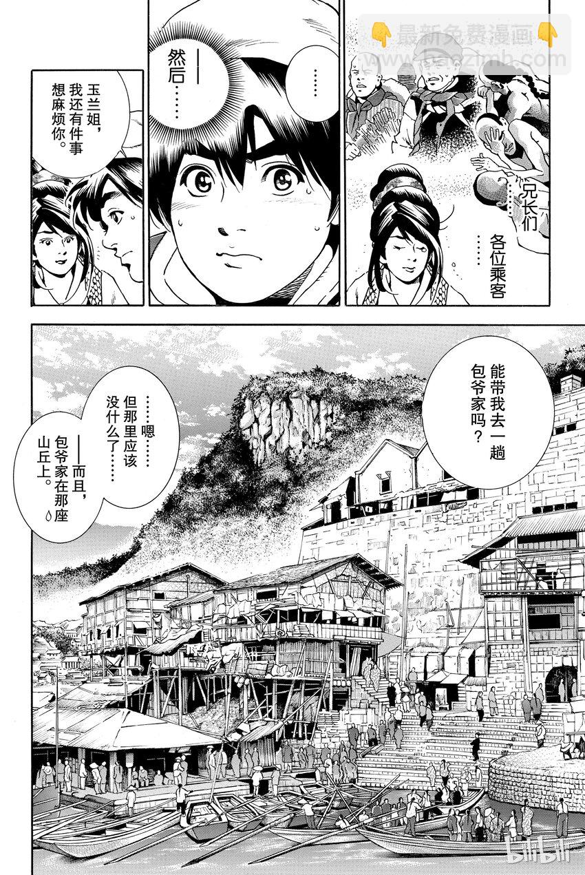 中華小當家！極 - 1(1/2) - 3