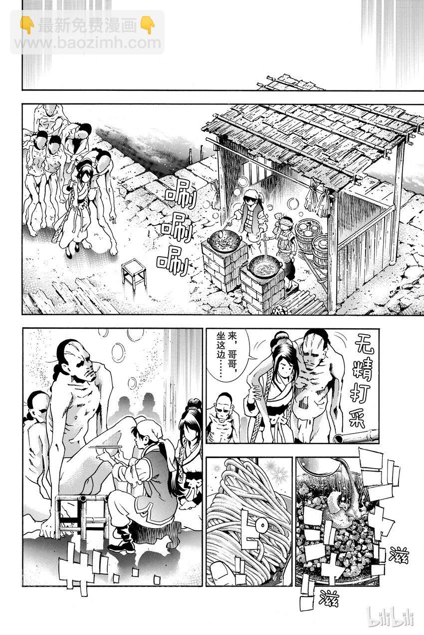 中華小當家！極 - 1(1/2) - 1