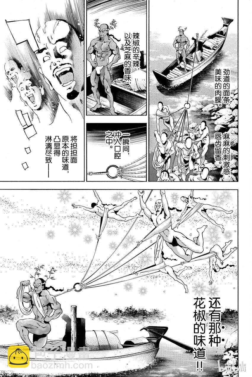 中華小當家！極 - 1(1/2) - 4