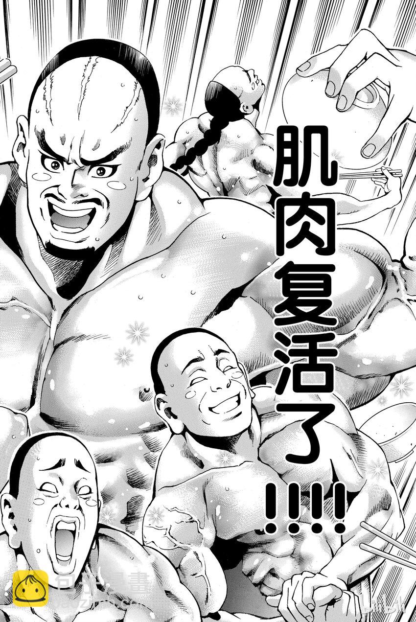 中華小當家！極 - 1(1/2) - 7