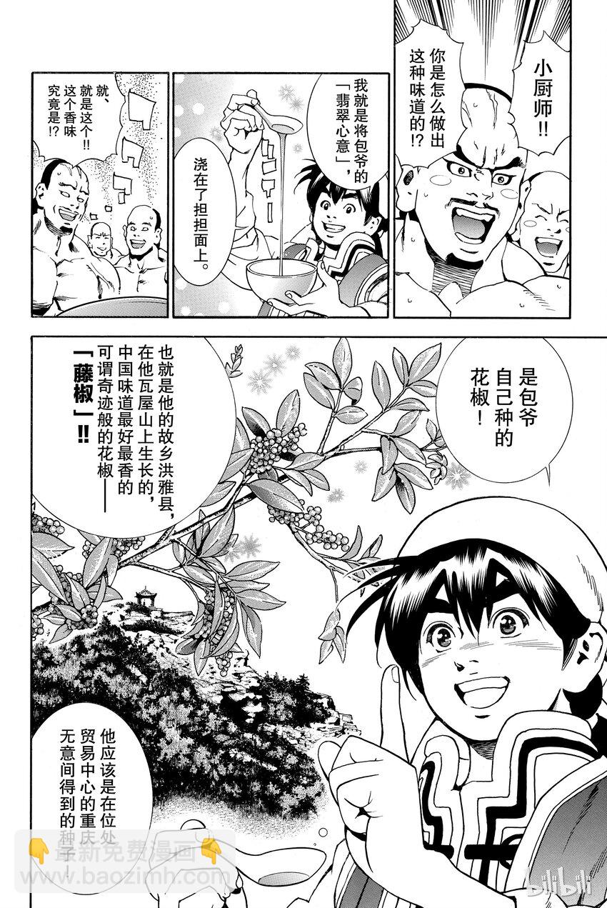 中華小當家！極 - 1(1/2) - 1