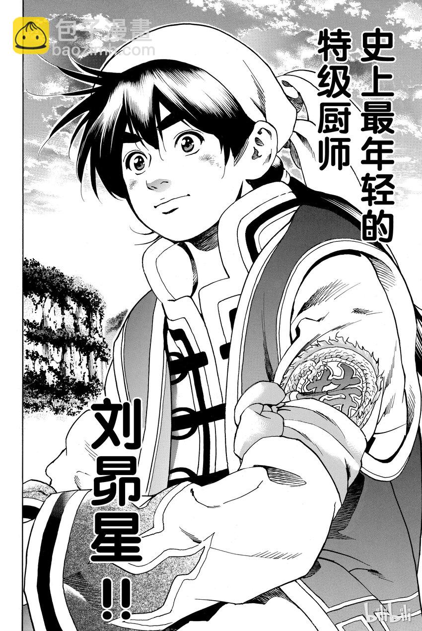 中華小當家！極 - 1(2/2) - 3