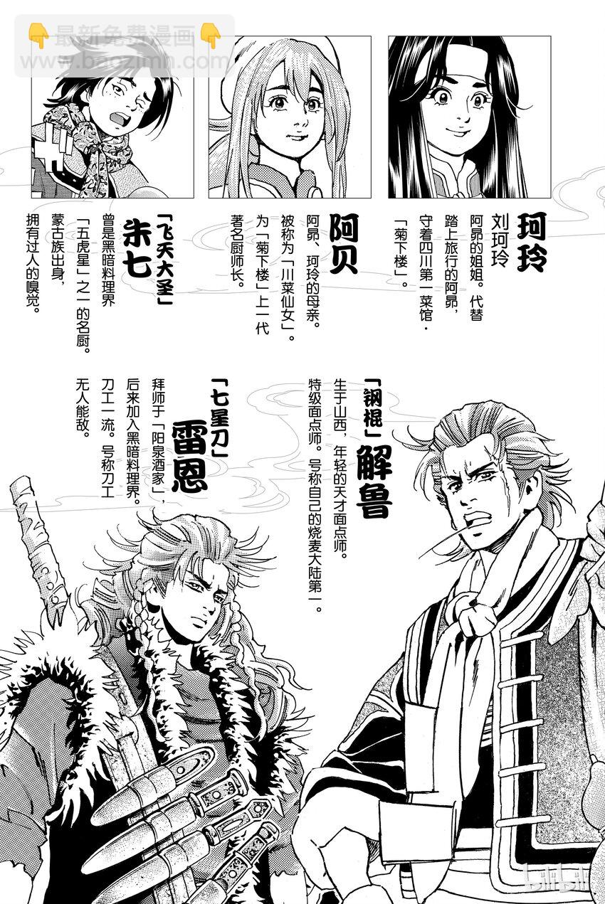 中華小當家！極 - 1(1/2) - 6