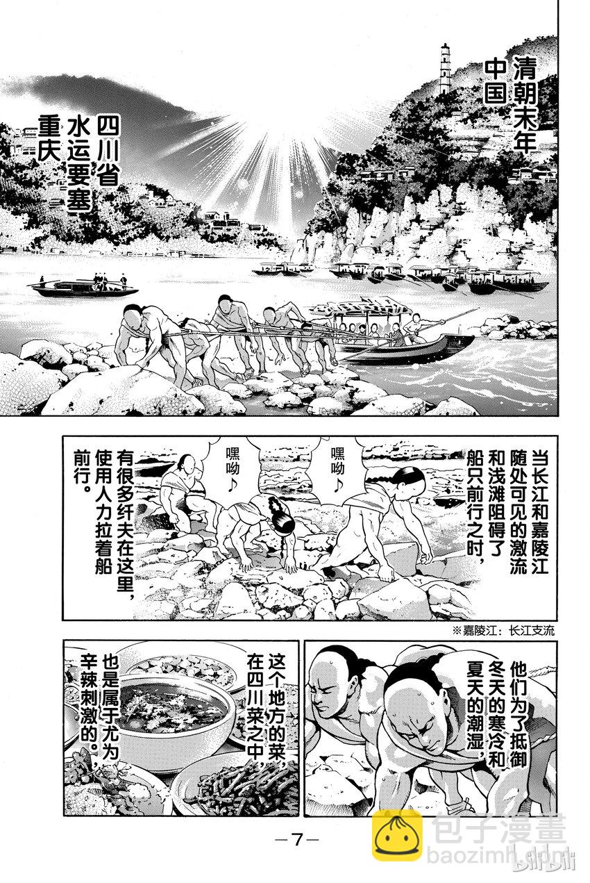 中華小當家！極 - 1(1/2) - 8