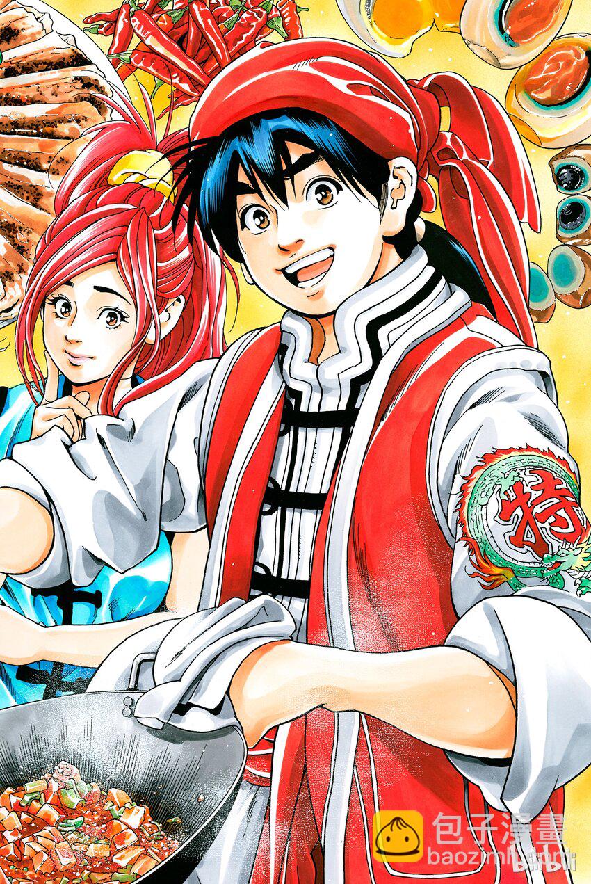 中華小當家！極 - 1(1/2) - 1