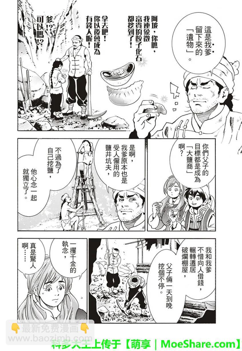 中華小當家！極 - 10 - 2