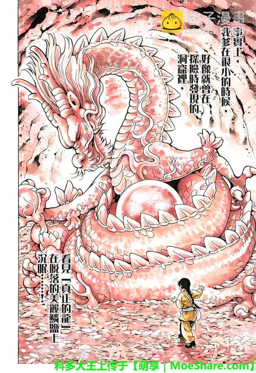 中華小當家！極 - 10 - 4