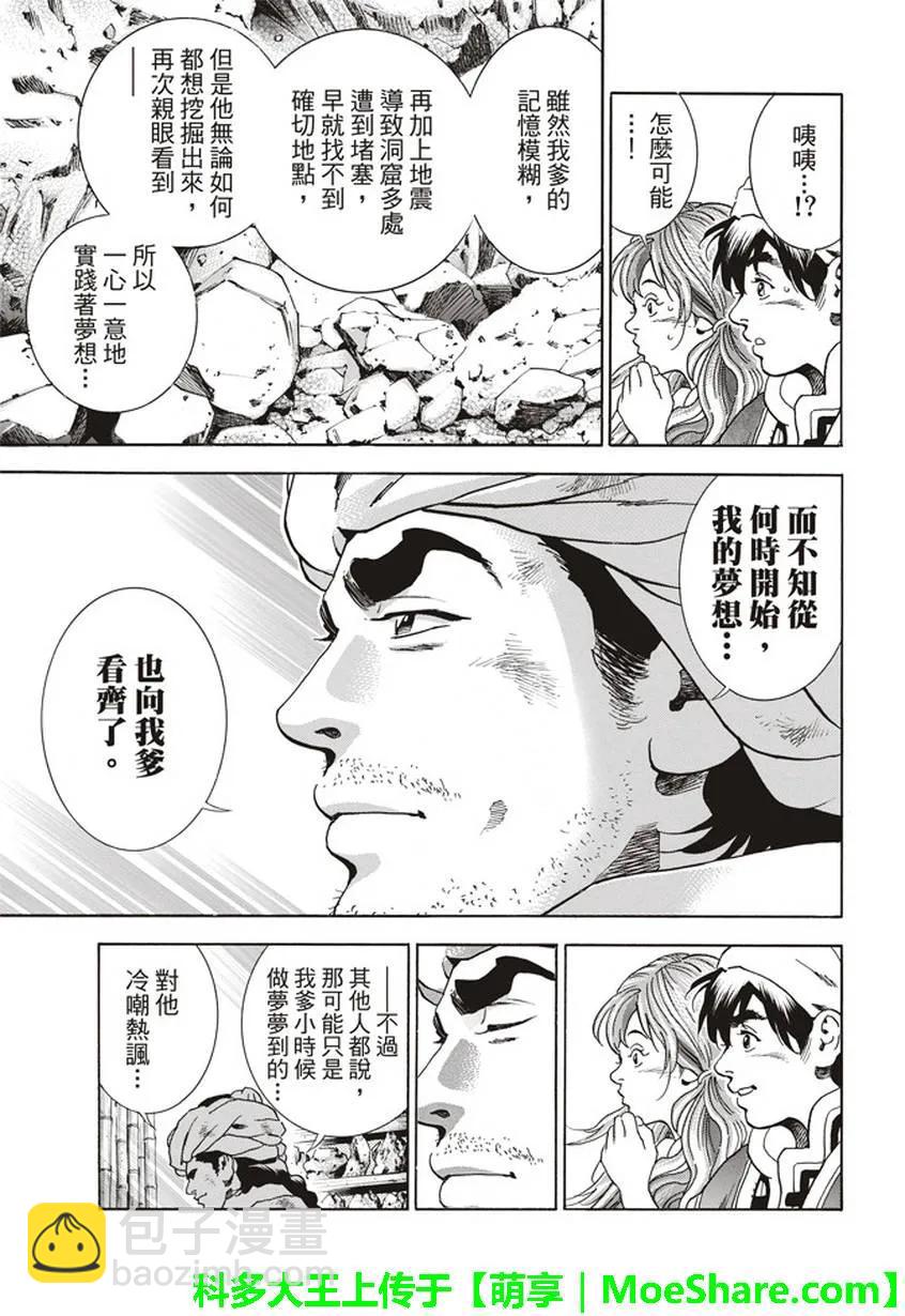 中華小當家！極 - 10 - 5