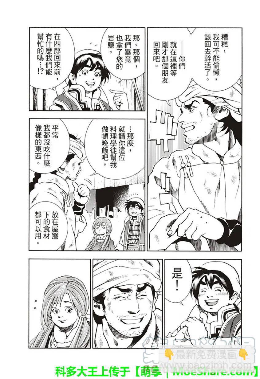 中華小當家！極 - 10 - 2