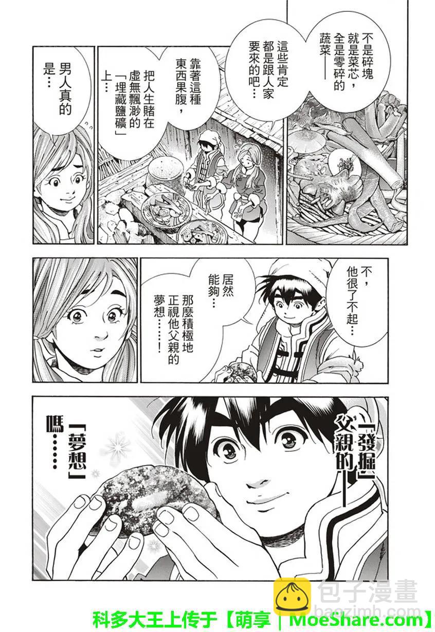 中華小當家！極 - 10 - 3