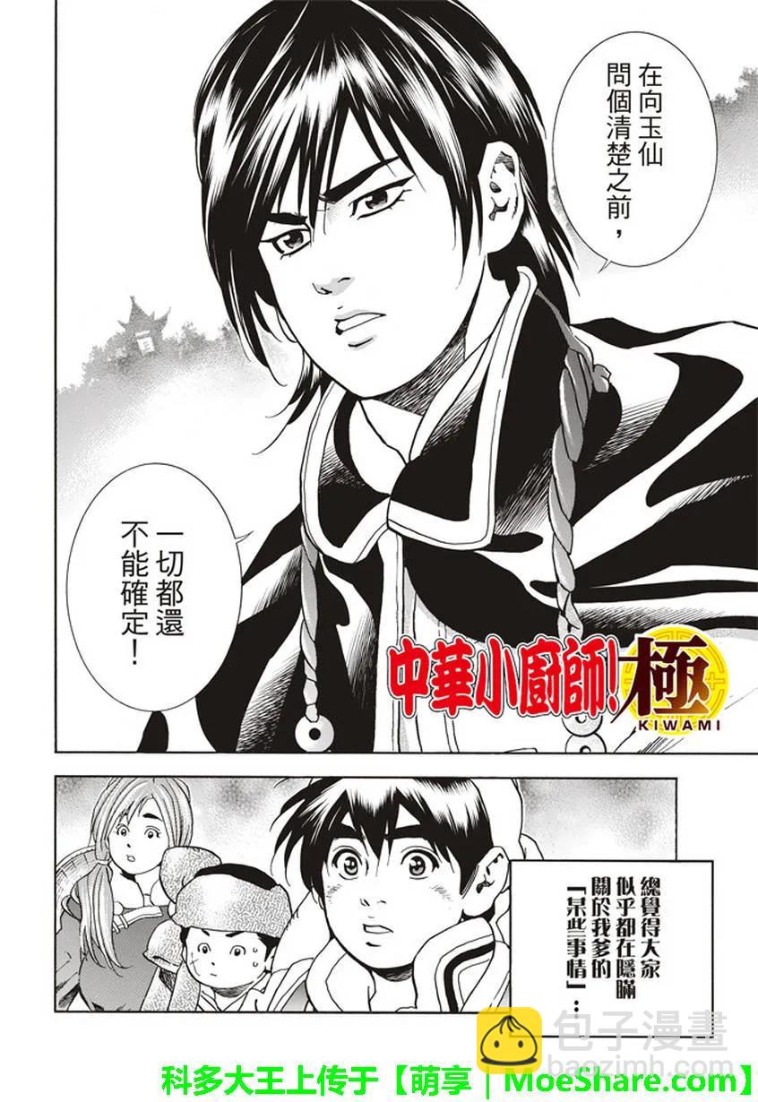 中華小當家！極 - 10 - 2