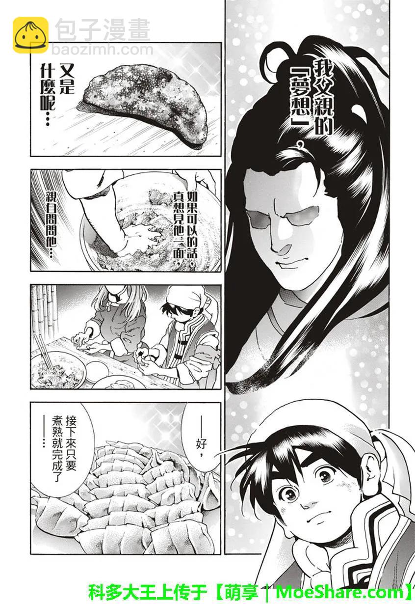 中華小當家！極 - 10 - 5