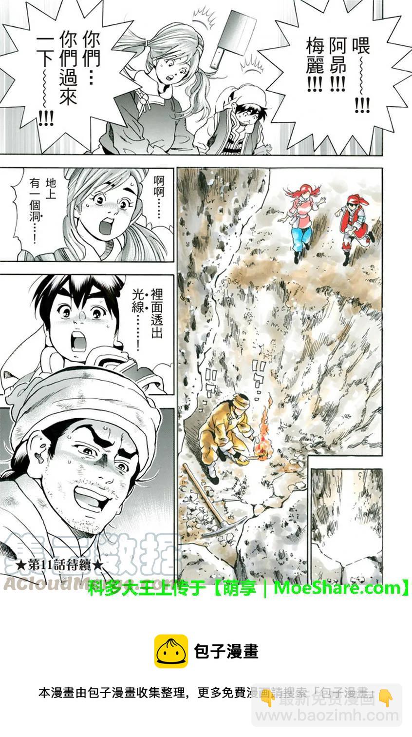 中華小當家！極 - 10 - 1