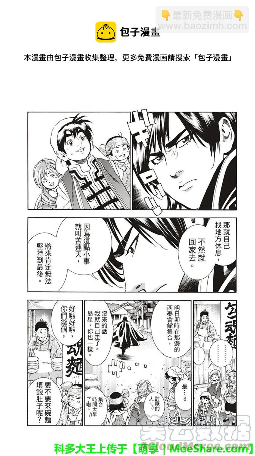 中華小當家！極 - 10 - 5