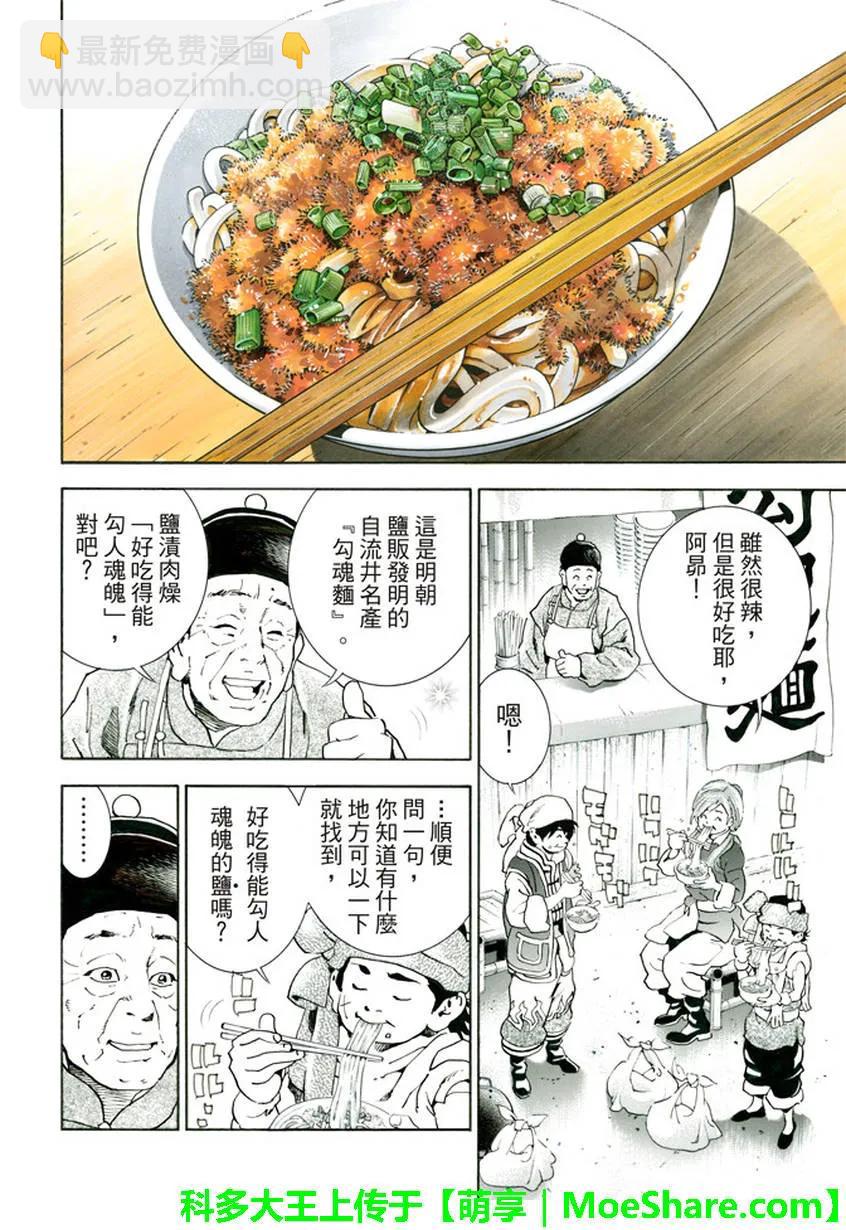 中華小當家！極 - 10 - 1