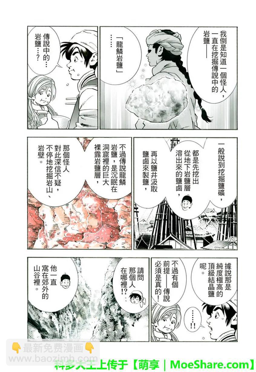 中華小當家！極 - 10 - 2