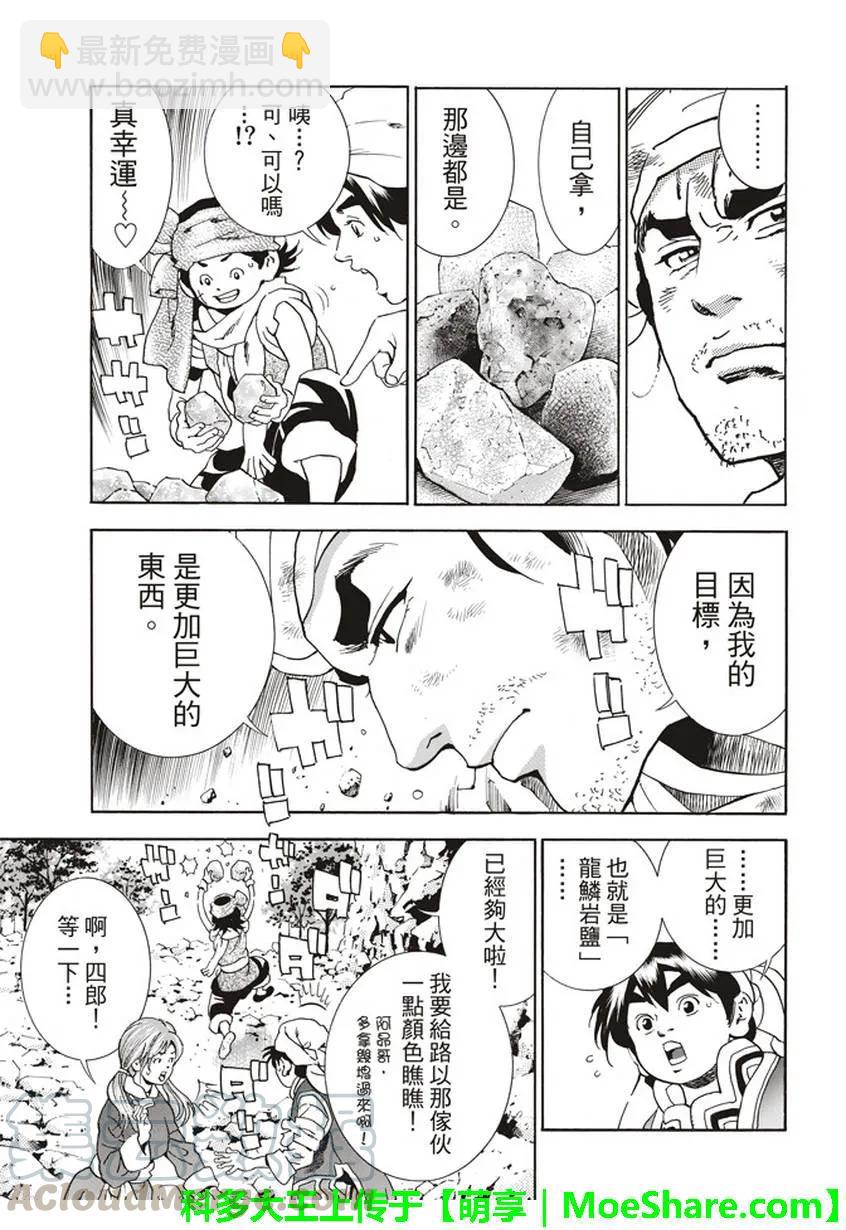 中華小當家！極 - 10 - 4