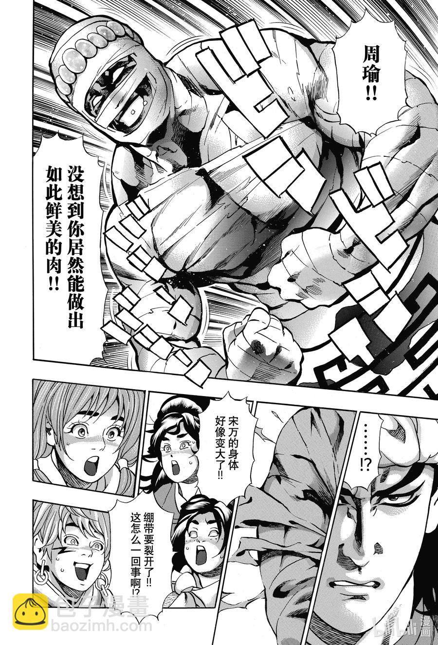 中華小當家！極 - 100 遙遠的記憶 - 4