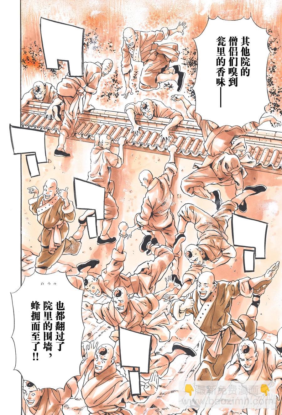 中華小當家！極 - 100 遙遠的記憶 - 2