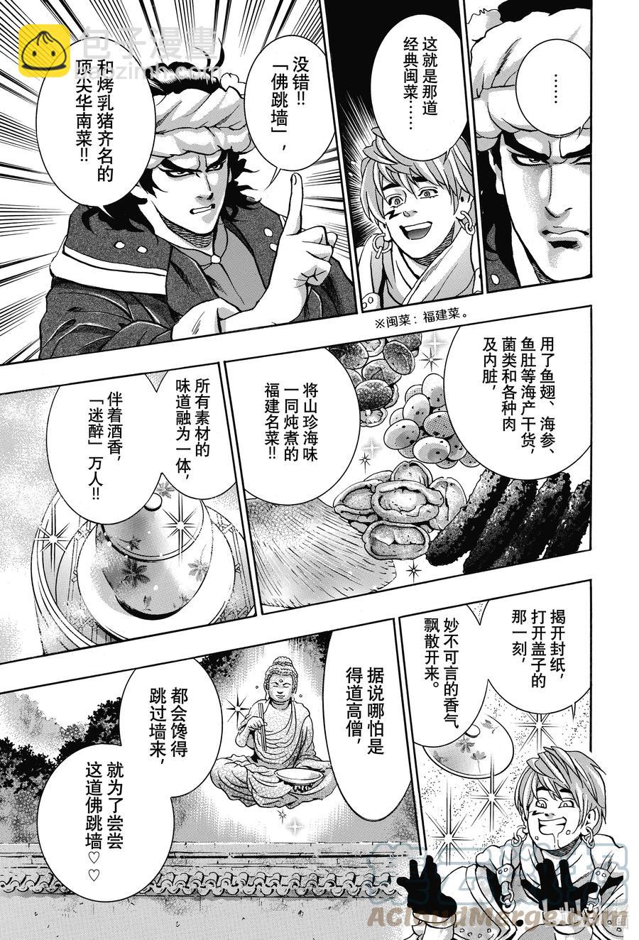 中華小當家！極 - 100 遙遠的記憶 - 3