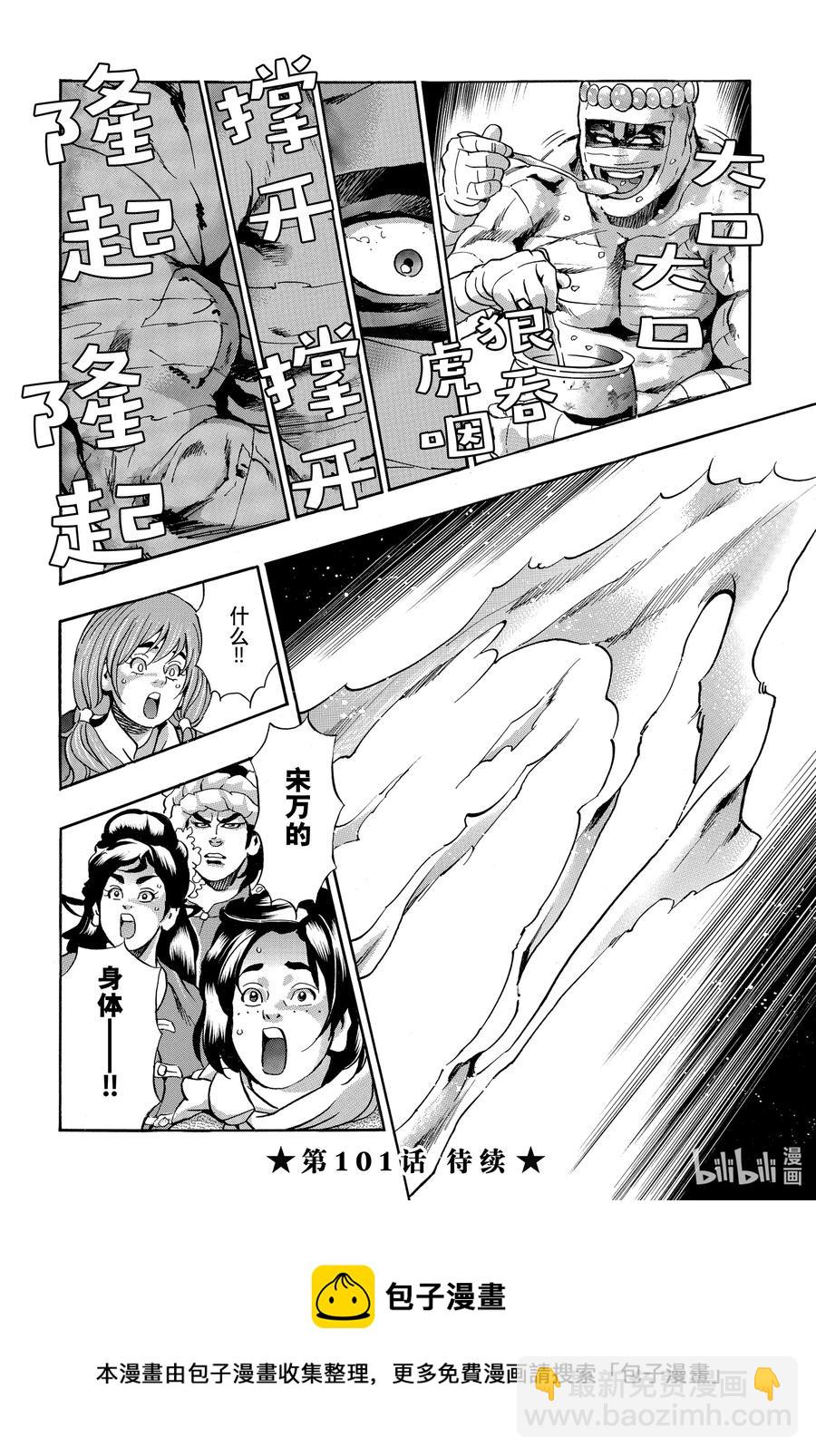 中華小當家！極 - 100 遙遠的記憶 - 2