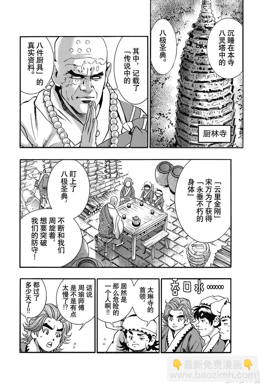 中華小當家！極 - 100 遙遠的記憶 - 2