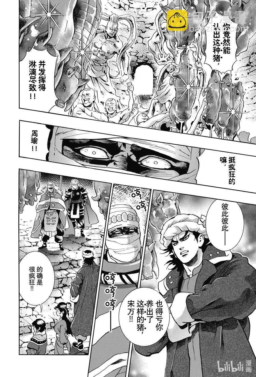 中華小當家！極 - 100 遙遠的記憶 - 4