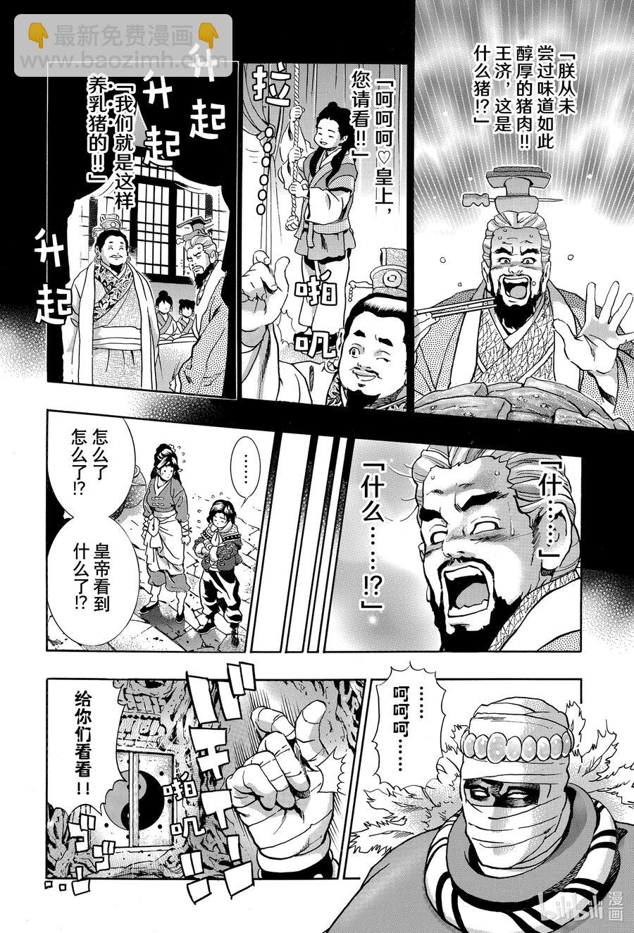 中華小當家！極 - 100 遙遠的記憶 - 2