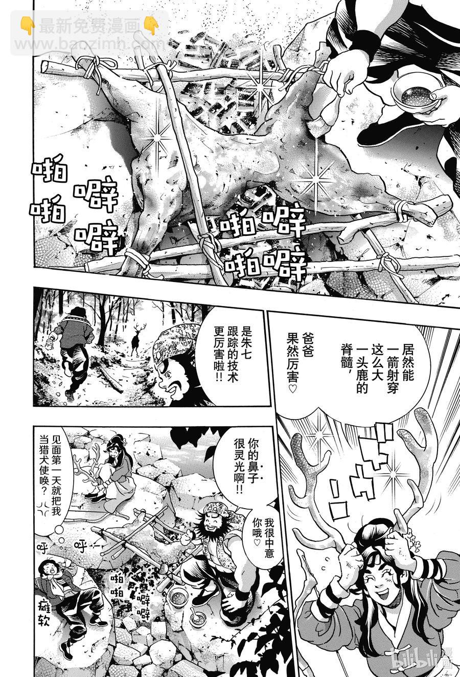 中華小當家！極 - 102 父女 - 2