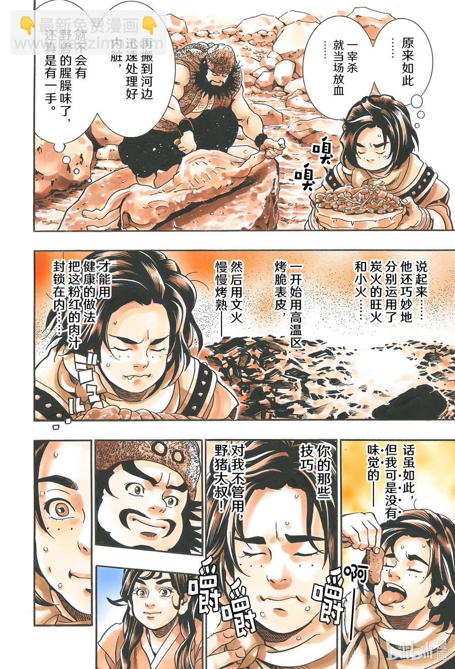 中華小當家！極 - 102 父女 - 4