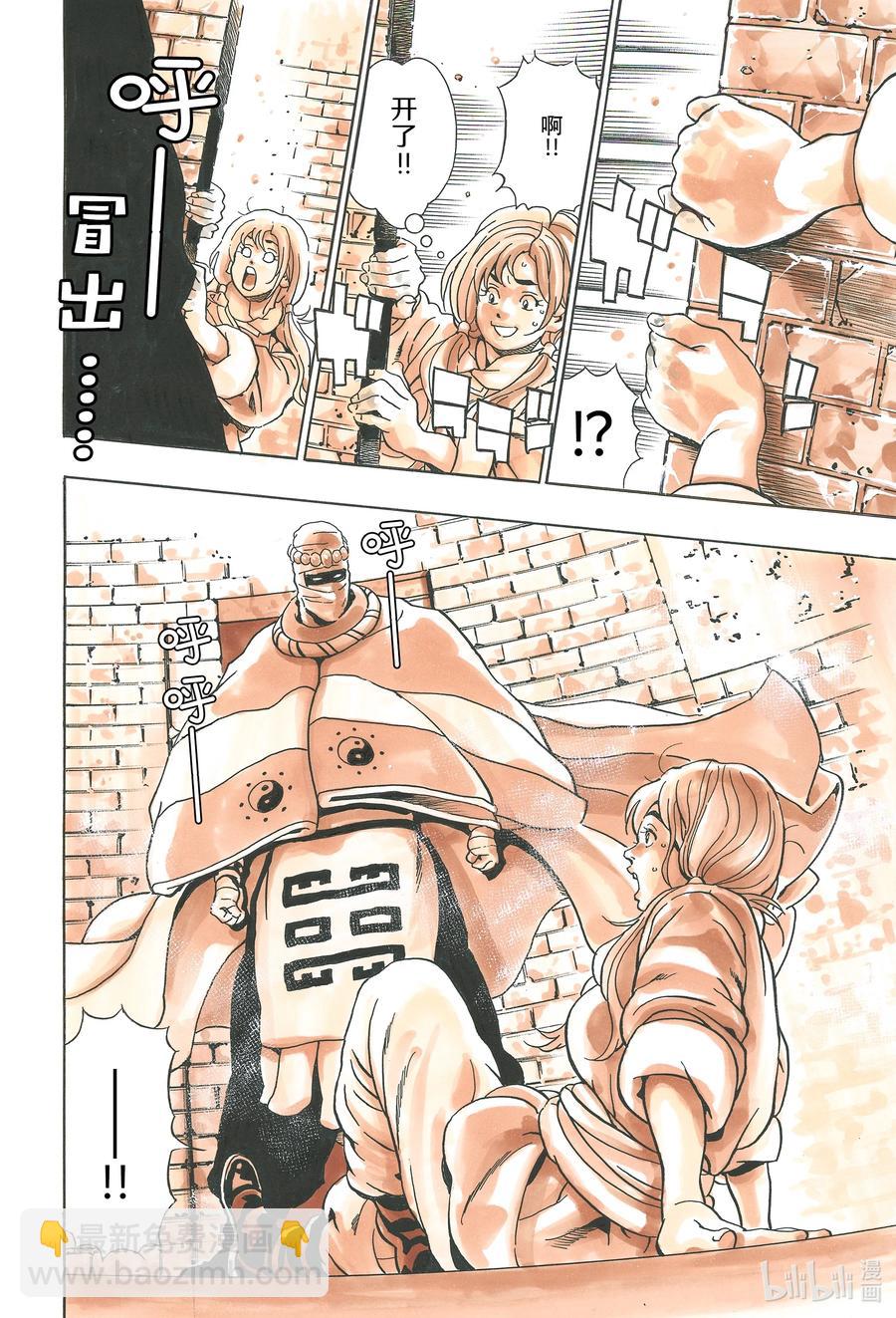 中華小當家！極 - 102 父女 - 4