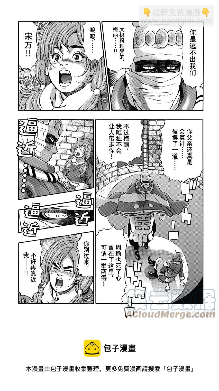 中華小當家！極 - 102 父女 - 1