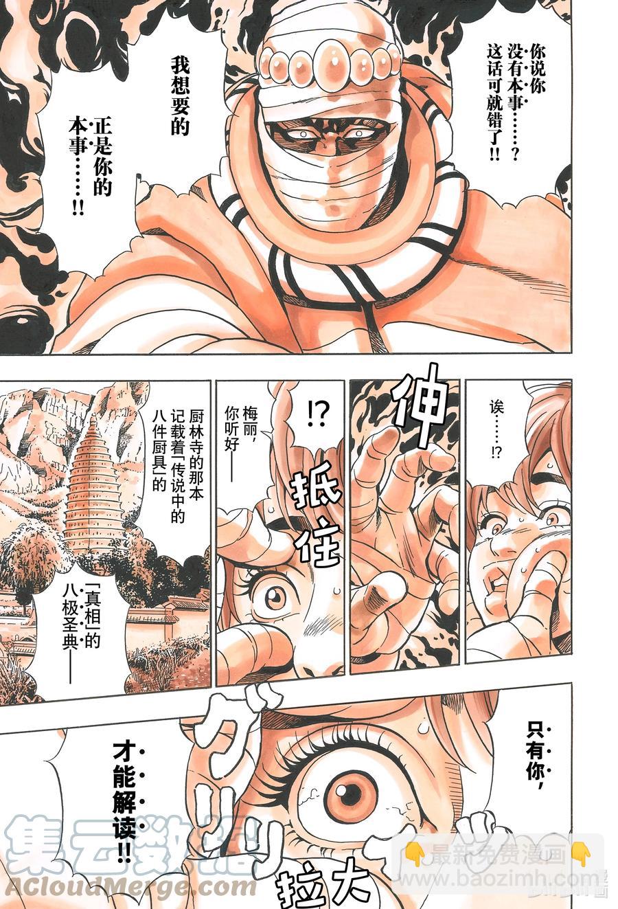 中華小當家！極 - 102 父女 - 3